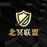 北冥联盟|需求供应头条|4群