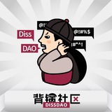DissDAO 日月神教