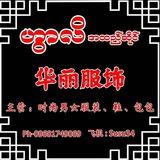 华丽服饰(男装)