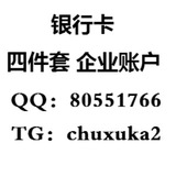 菲律宾 四件套,对公账户供需交流群