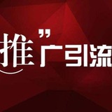 推广引流、国际通道、机房卡发、106通道