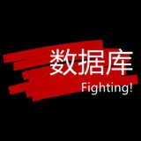 数据库