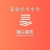 菲你不可中介
