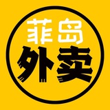 【菲岛外卖】海鲜/寿司/意面/Grab代充