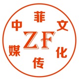 菲律宾马尼拉娱乐群(中菲文化传媒)