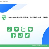 oneworld聊天自动翻译软件