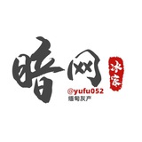 暗网|军火|猪肉|灰产🔥