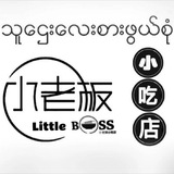 小老板小吃店