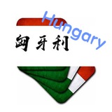 匈牙利💰💰支付交流