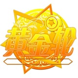 黄金轮官方招商部