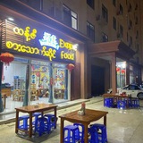 探食烧烤店