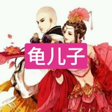 『孕妇三群』杀龟大会 @milkman6⚔️🐢aiyunma 打假踢爆/退此群者,交流群封禁。