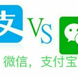 微信有支付宝有