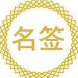 名签超级签 MDM签 安卓防报毒处理