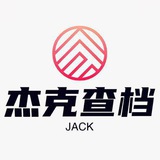 『杰克」高端查档👑/社工库机器人