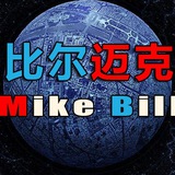 比尔迈克MikeBill银河星系联盟主行星-‘电报’