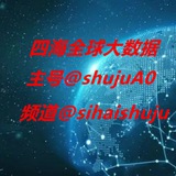 【四海】宝妈/彩票/体育/棋牌/微信/QQ好友提取