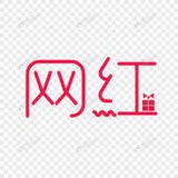 网红视频