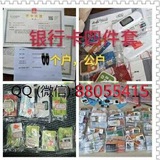 yhk🇨🇳银行卡🇨🇳四件套