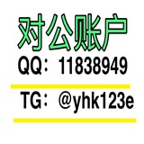 企业对公账户