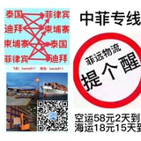 菲远全球物流/中菲柬迪乌格互运