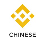 币安官方中文群2 🅥