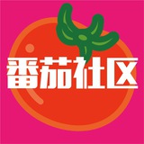 🍅番茄社区🍅中转站