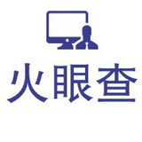 (公检法)火眼查 开房记录👮♀️通话记录👮♀️手机定位👮♀️车牌找人👮♀️ 机主信息🔥