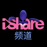 iShared频道