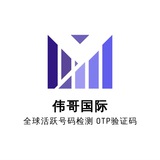 台湾号码检测交流