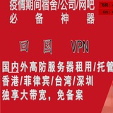 服务器、出回国专线、VPN、小盒子、带宽、IP、CN2、免备案、新资源、香港、菲律宾、台湾、深圳、海外服务器租用、托管