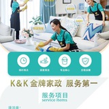 K&K家政管理服务 shore shell 9-21点工作时间