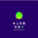巴西支付产业交流
