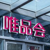微推唯品会310/单起,一单一结!