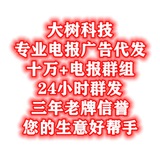 电报广告代发联系✈️df333