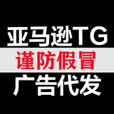 亚马逊TG代发 引流 K
