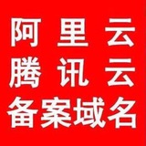 备案域名批发/服务器租用