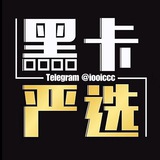 ♨️黑卡严选采购中心