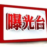 支付接口曝光群