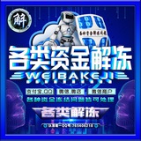 Pony解封支付宝微信资金问题