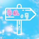 导航零号/中文🇨🇳搜索/群组索引👥🚦