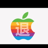 苹果退款 iOS退款 游戏退款 手游代退款