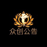 🛡【众创联盟】❣️公告规则