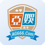AG亚娱集团AG666.COM