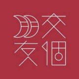 我和我的朋友们☘️交个朋友/微信/朋友圈/文案/交友/交流/社区/禁广告