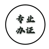 办证 刻章 银行流水 专业定制各种证件