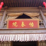 怡春院修车看片群