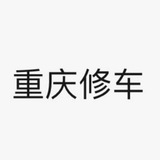 重庆【按摩】