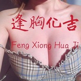 成都开车修车楼凤粉丝交流圈