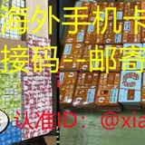 英国实卡接码